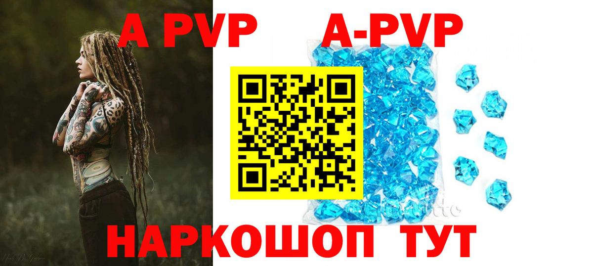 Alpha PVP Crystall  A PVP кристаллы  Вход с VPN  А ПВП Crystall  где купить наркотик  Ишимбай 