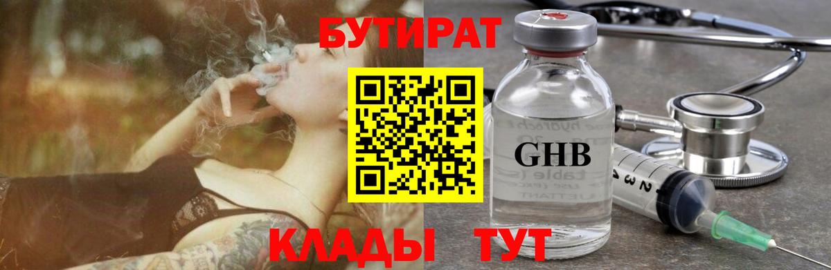 Бутират BDO Ишимбай