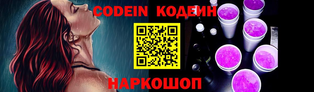 Ишимбай  Кодеиновый сироп Lean Purple Drank  Кодеин Purple Drank  Вход с VPN 